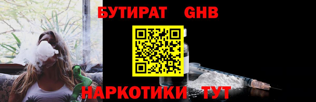 Бутират бутандиол Котельники