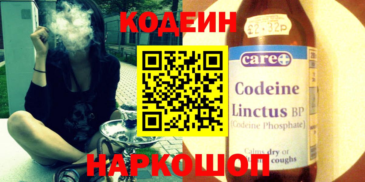 Кодеиновый сироп Lean напиток Lean (лин) Котельники