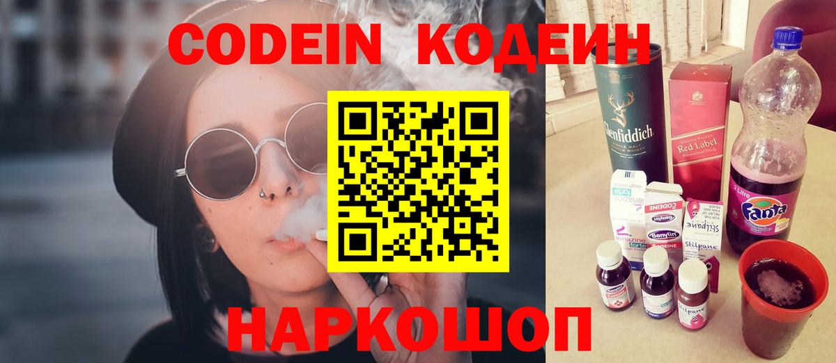 Котельники  Codein напиток Lean (лин)  Вход с VPN 